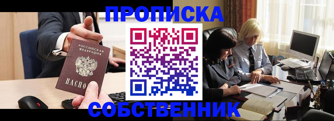 прописка штамп в Пензе