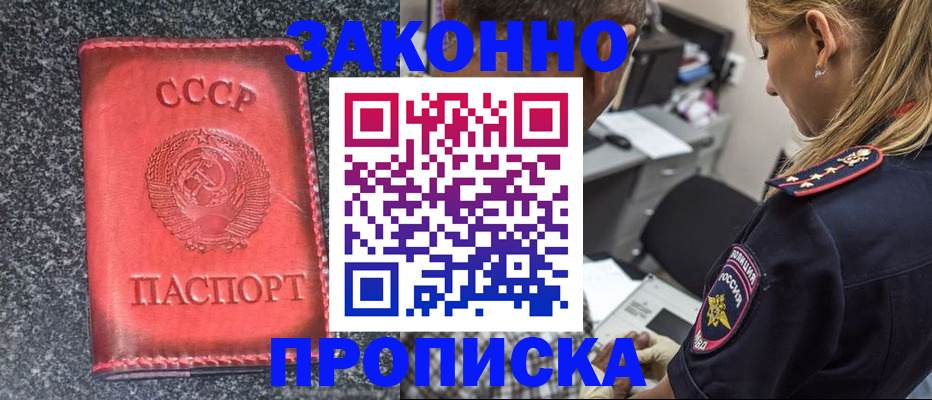 временная регистрация для школы в Пензе