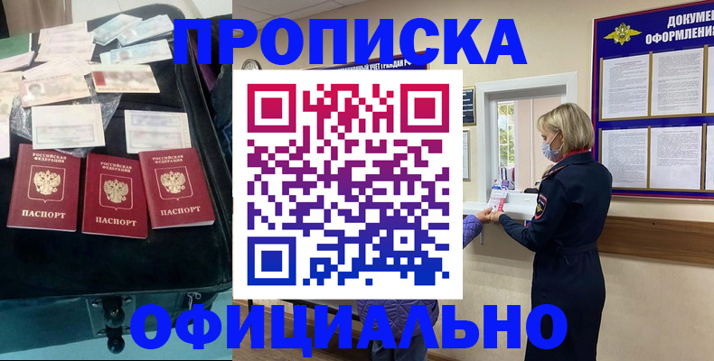 прописка в Пензе