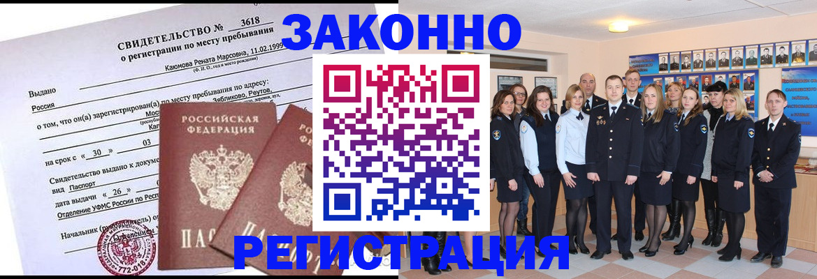 прописка штамп в Пензе